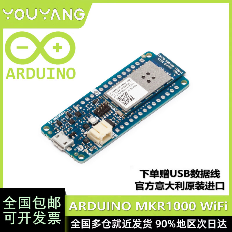 现货 意大利进口Arduino MKR1000 WIFI  ABX00004 ATSAMW25 AMD21
