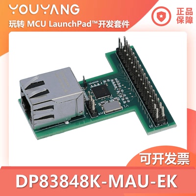 DP83848K-MAU-EK开发板