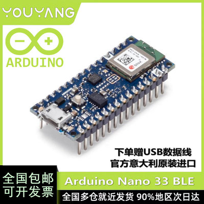 开发板ArduinoNano33BLE