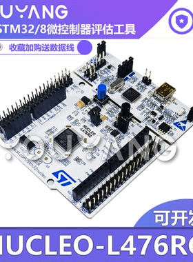 现货 NUCLEO-L476RG 采用STM32L476RG MCU STM32 Nucleo-64开发板