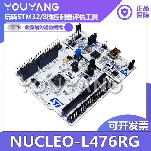 ST/意法开发板NUCLEO-L476RG