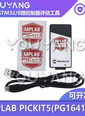 现货 MPLAB PICKIT5 PG164150 支持JTAG SWD UART VCP 在线调试器