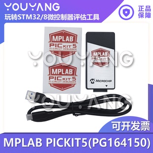 现货 MPLAB PICKIT5 PG164150 支持JTAG SWD UART VCP 在线调试器
