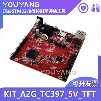英飞凌KIT_A2G_TC397_5V_TFT开发