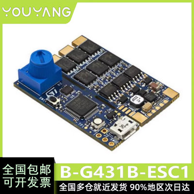 ST/意法开发板B-G431B-ESC1