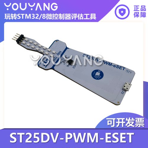 ST/意法ST25DV-PWM-ESET开发板