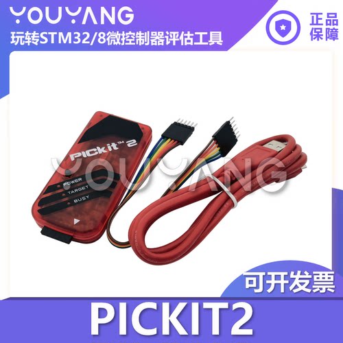 MICROCHIP/微芯PICKIT2编程器