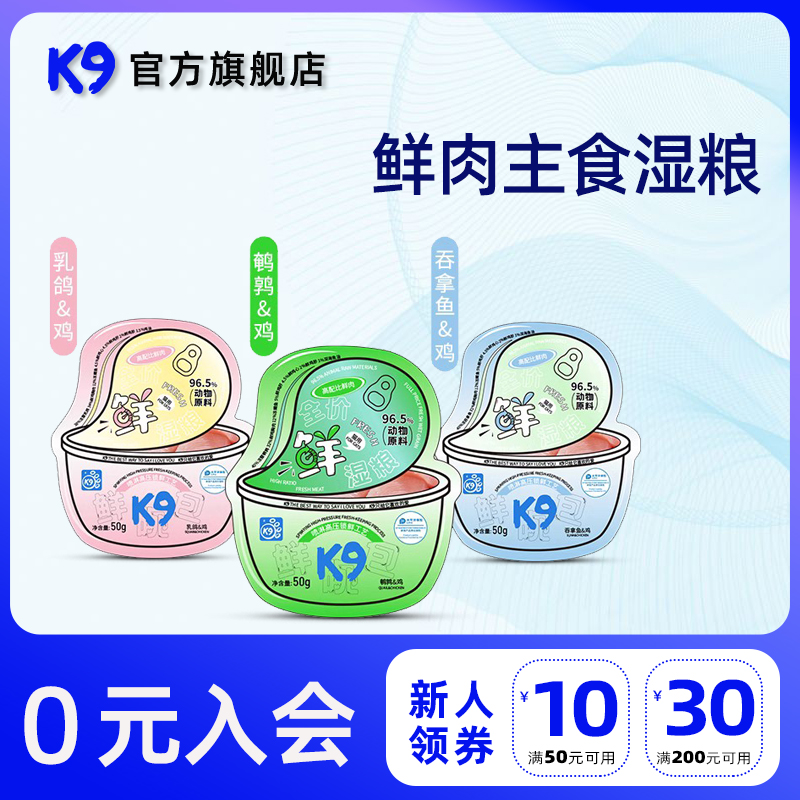 K9宠物用鲜湿粮软罐头1.5kg