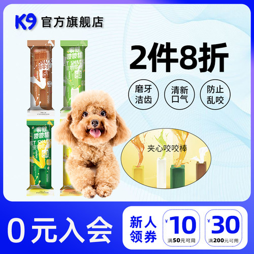 K9狗狗磨牙棒小型犬用