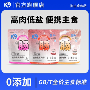 奶糕幼犬小型犬濕糧主食罐餐包拌飯訓練獎勵 K9狗全價主食肉腸
