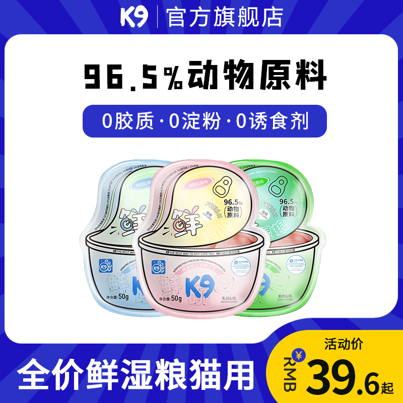 K9鲜肉猫软罐头300g主食猫条