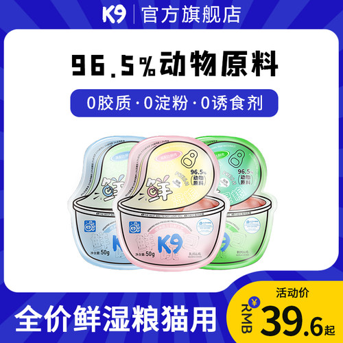 K9鲜肉猫软罐头300g主食猫条