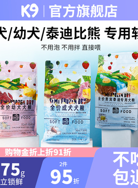 K9软粮半冻干全价狗粮 成犬幼犬老年犬小型犬泰迪比熊专用