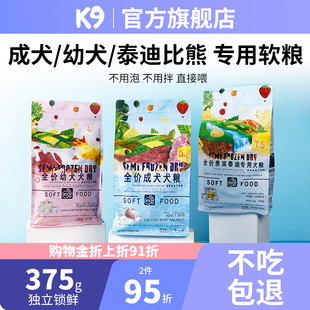 K9软粮半冻干全价狗粮 成犬幼犬老年犬小型犬泰迪比熊专用