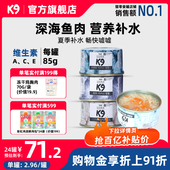 K9猫罐头补充营养补水猫咪零食非主食幼猫成猫白肉鱼汤罐24罐整箱