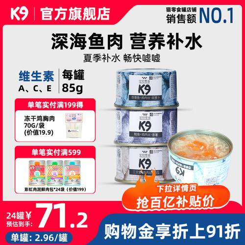 K9猫罐头补水汤罐深海鱼鸡胸肉