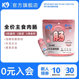 K9主食肉肠全价猫咪火腿肠宠物香肠幼猫成猫老年猫零食400g/袋