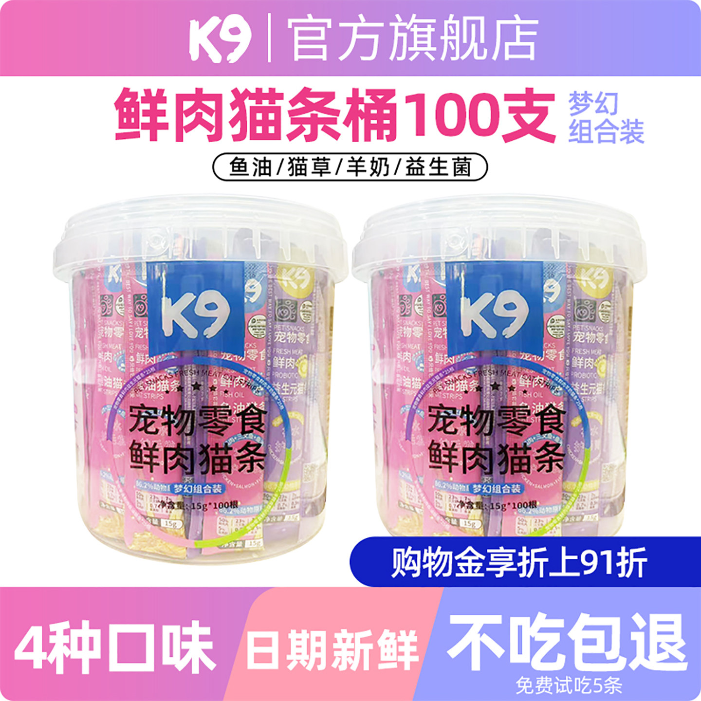 K9猫条100支整桶 鱼油猫草羊奶肉酱猫条 幼猫老年猫宠物零食猫条