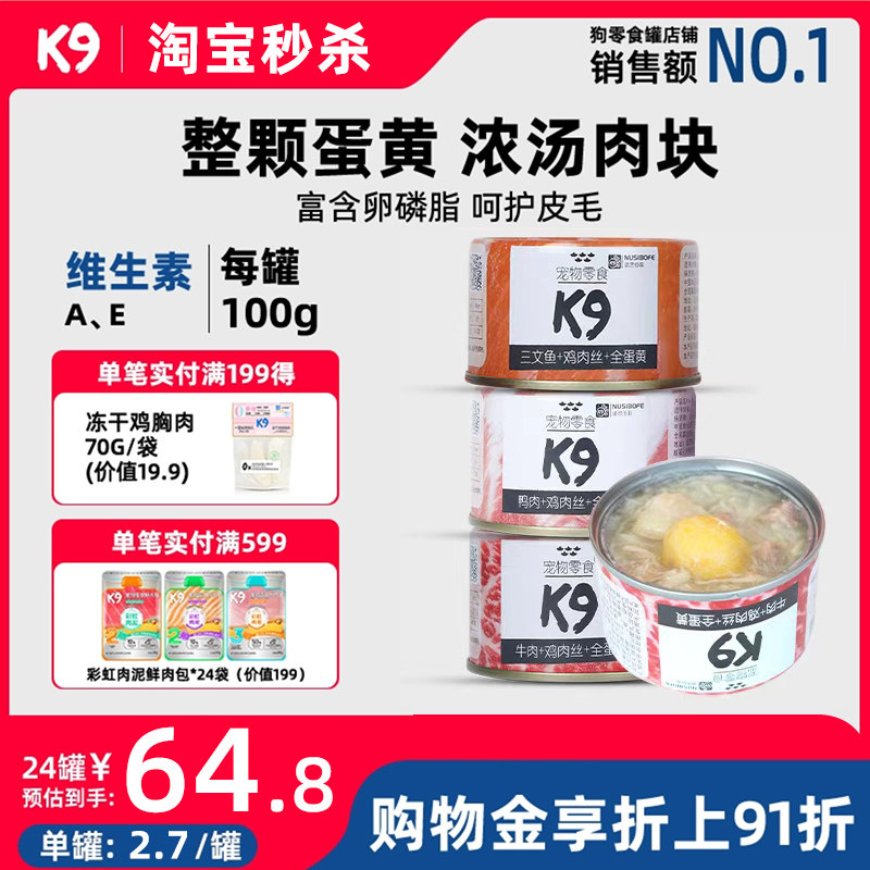 K9狗狗罐头拌狗粮拌饭小型犬营养慕斯湿粮柯基泰迪狗狗零食非主食,宠物/宠物食品及用品,狗零食罐,淘宝优惠券,粉丝福利购,淘宝优惠卷