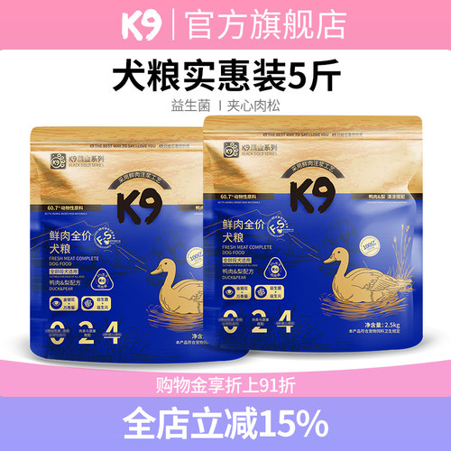 K9鲜肉全价犬粮5斤鸭肉梨配方