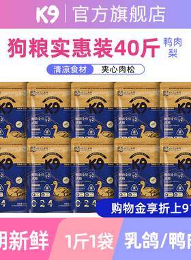 K9狗粮40斤装 鲜肉全价犬粮 大小型犬幼犬成犬通用型泰迪专用狗粮