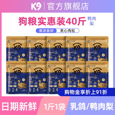 K9狗粮40斤装 鲜肉全价犬粮 大小型犬幼犬成犬通用型泰迪专用狗粮