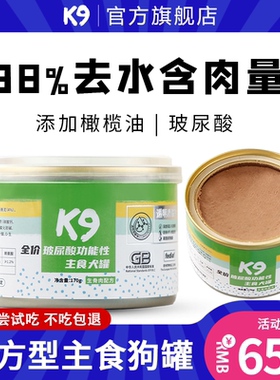 K9狗主食罐头全价配方小型犬湿粮拌饭狗主粮肉罐头170g