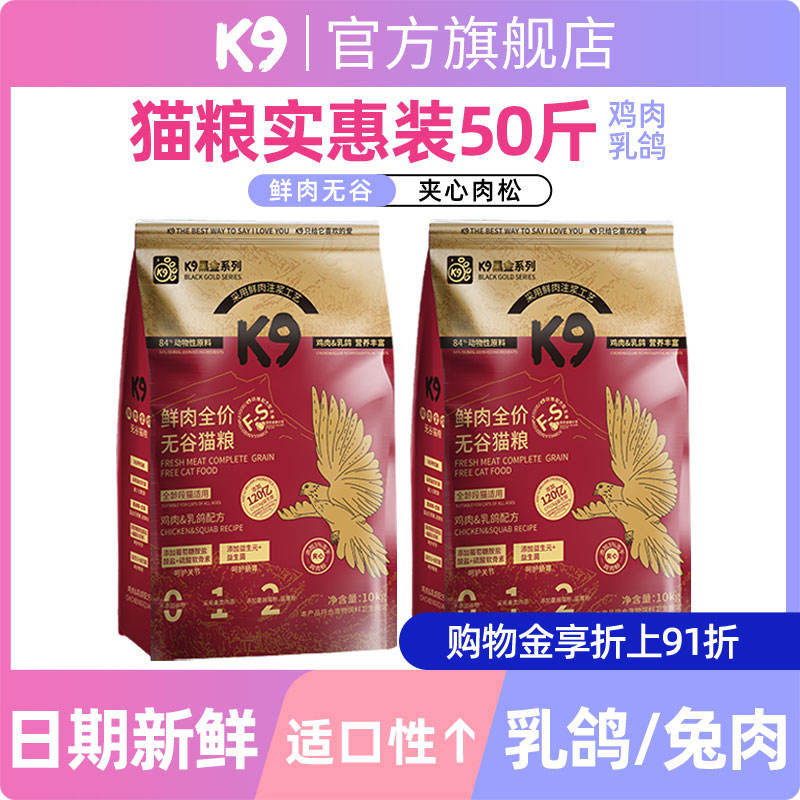 K9黑金鸡肉乳鸽鲜肉猫粮25kg 赠24包肉泥酱 495元 - 86线报