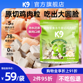 K9冻干鸡肉粒猫零食500g 原切鸡胸肉 猫咪宠物冻干零食猫粮伴侣