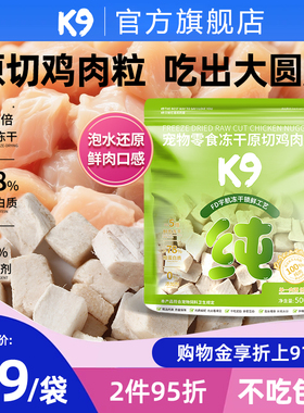 K9冻干鸡肉粒猫零食500g 原切鸡胸肉 猫咪宠物冻干零食猫粮伴侣
