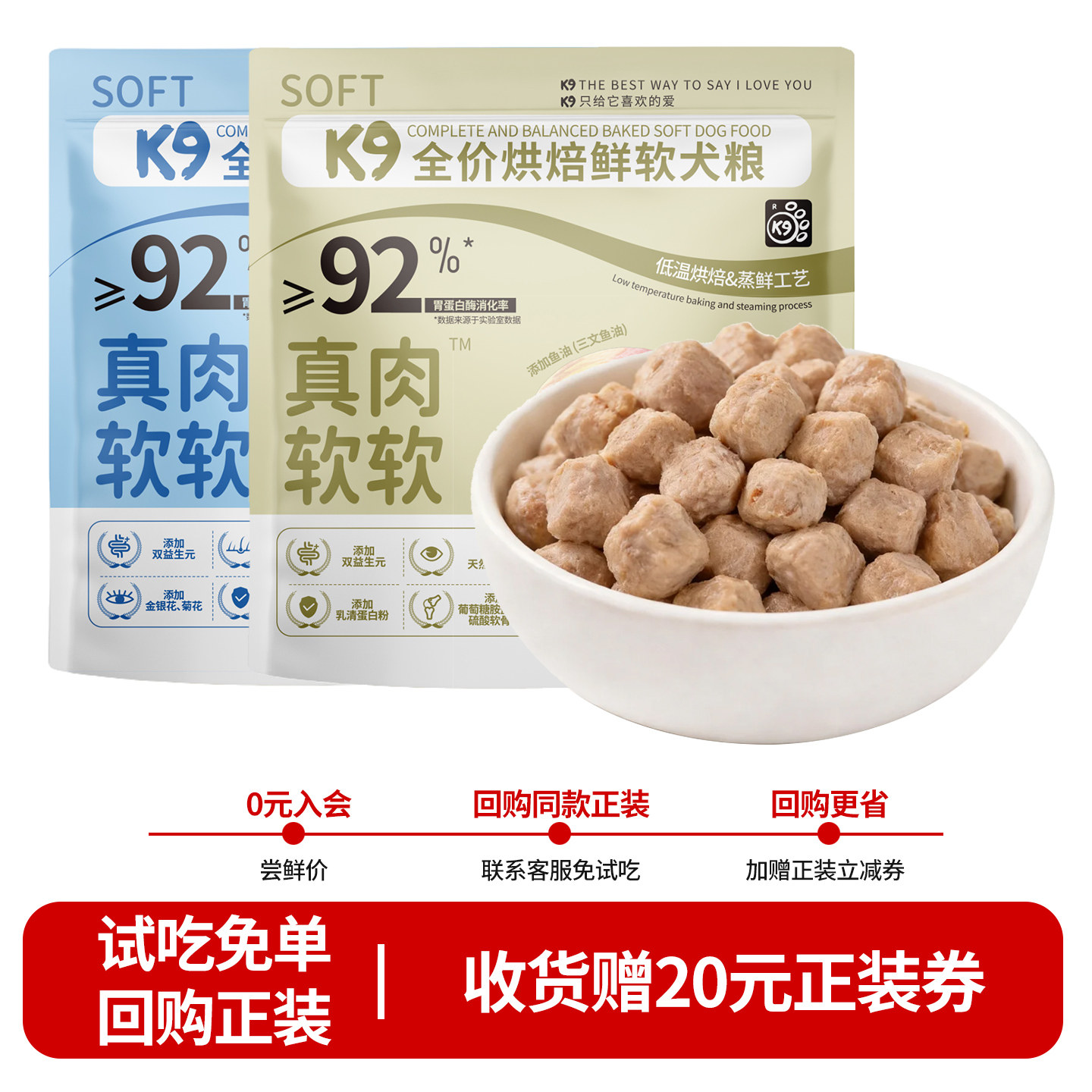 K9烘焙鲜肉犬软粮70g*2 3.9元 - 86线报