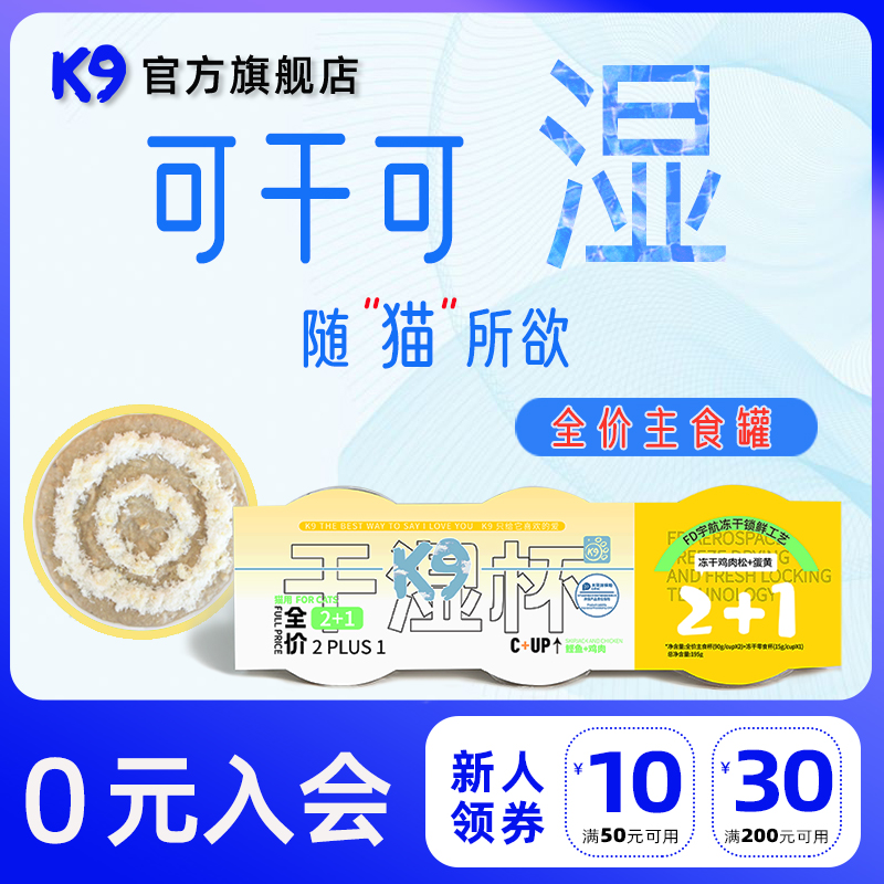 K9猫全价主食罐195克含冻干