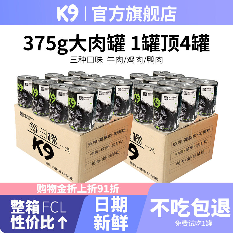 K9狗狗零食狗罐头375g大肉罐 营养湿粮拌饭长肉非主食狗粮