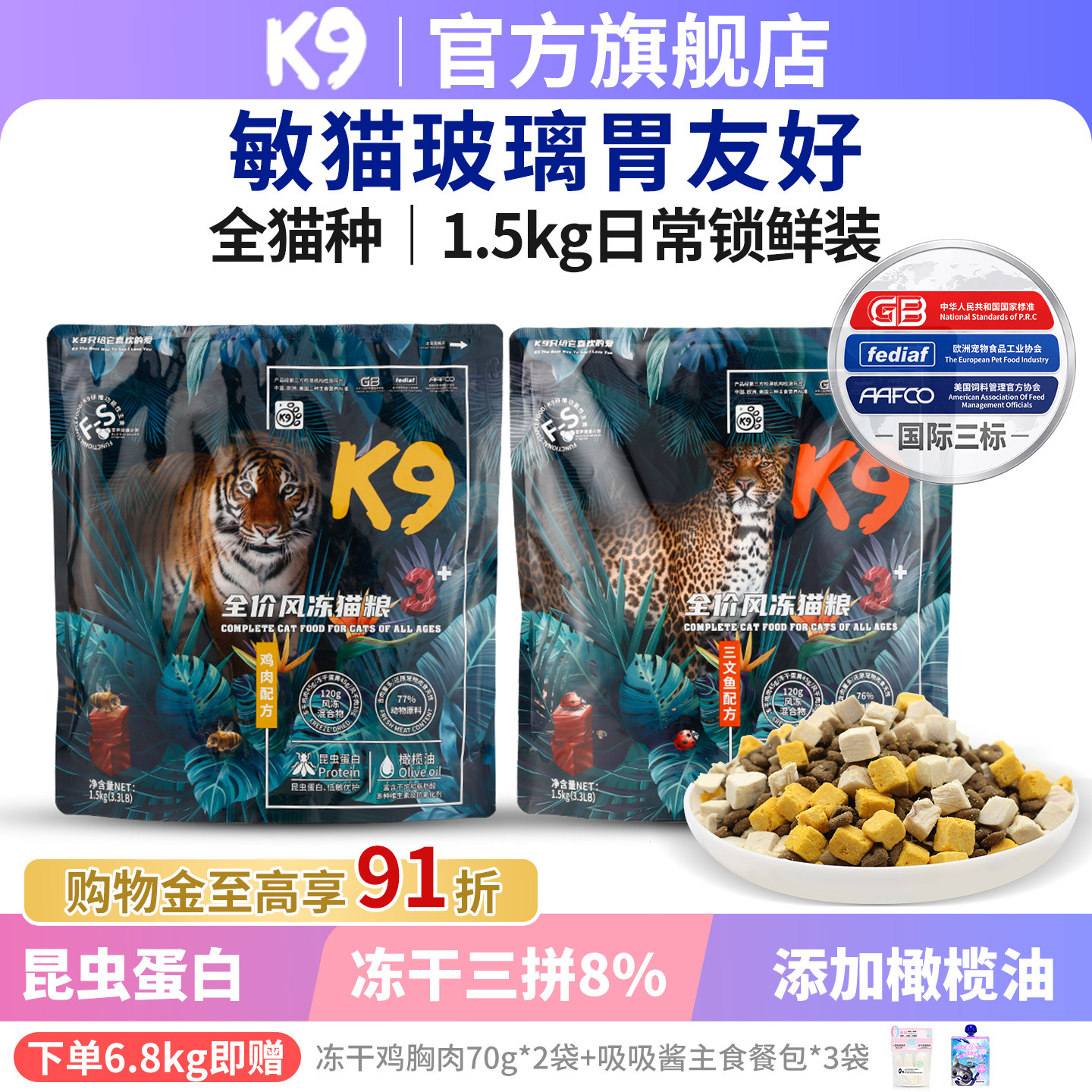 K9昆虫蛋白猫粮1.5kg低敏玻璃胃