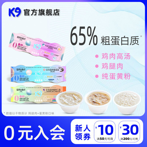 K9猫罐头补水汤罐0食杯90克/罐