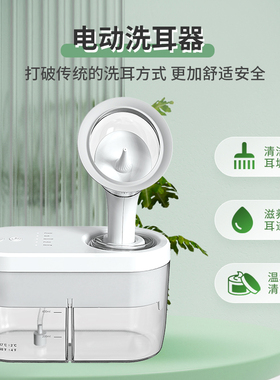 洁耳器一体式ueerl冲耳器