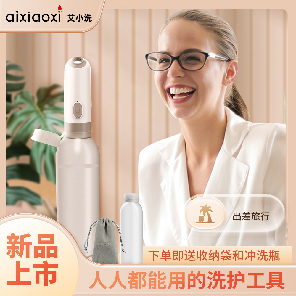 艾小洗便携洁身器电动冲洗器