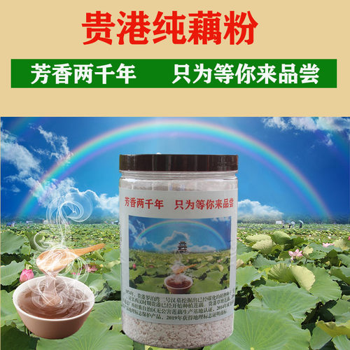 莲藕粉古法农家手工刀削无糖