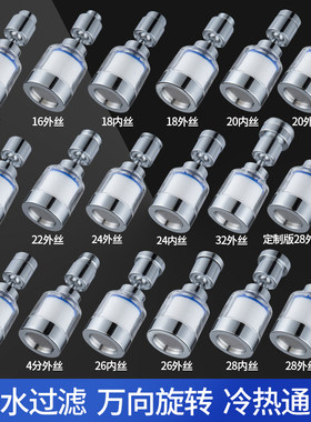 水龙头过滤器嘴自来水家用滤水器净化器360度万向旋转净水器通用