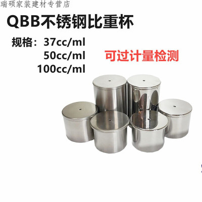 QBB不锈钢比重杯密度杯比重瓶液体比重杯350100密度仪不锈钢3|