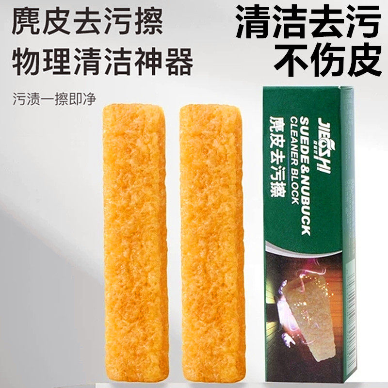 捷福世麂皮橡皮擦生胶棒擦鞋去污胶猪皮擦小白鞋翻毛皮清理鹿皮擦