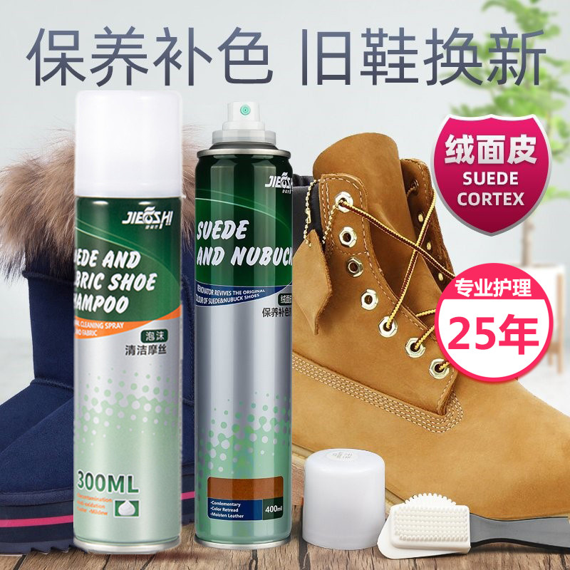 大黄靴洗护套装棕色鹿皮靴清洁剂护理养护反绒面麂皮翻毛皮保养泡