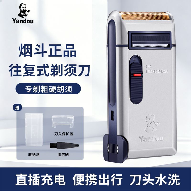 烟斗剃须刀正品老款刮胡