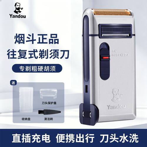 烟斗剃须刀正品老款刮胡