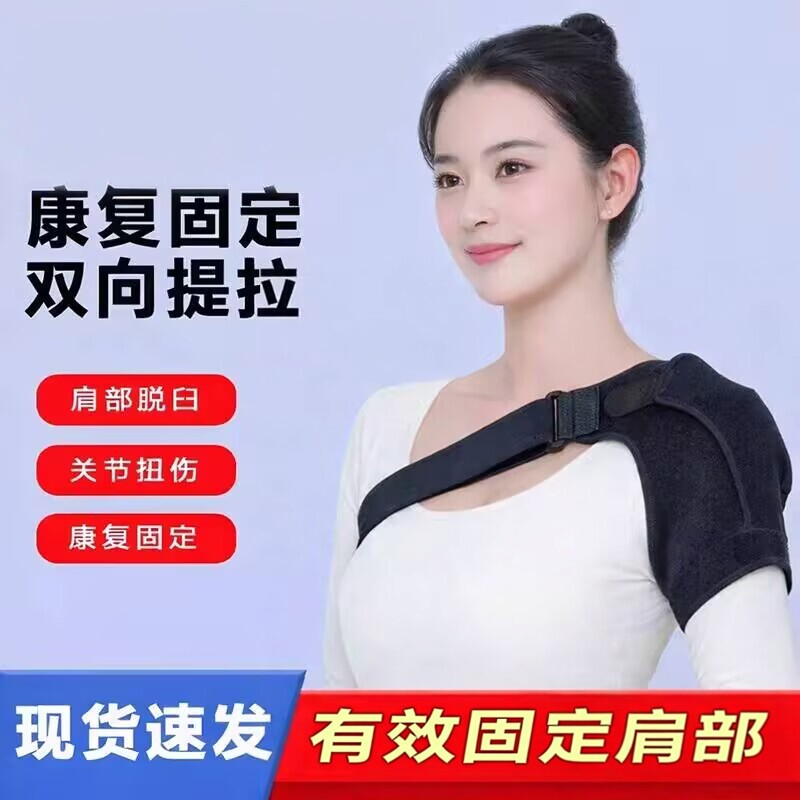 肩托康复护肩手臂康复肩带老人中风肩膀锁关节脱位脱臼固定带