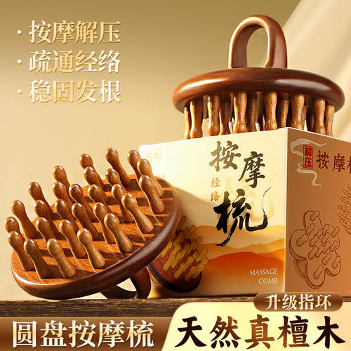 天然檀木按摩梳子圆盘梳