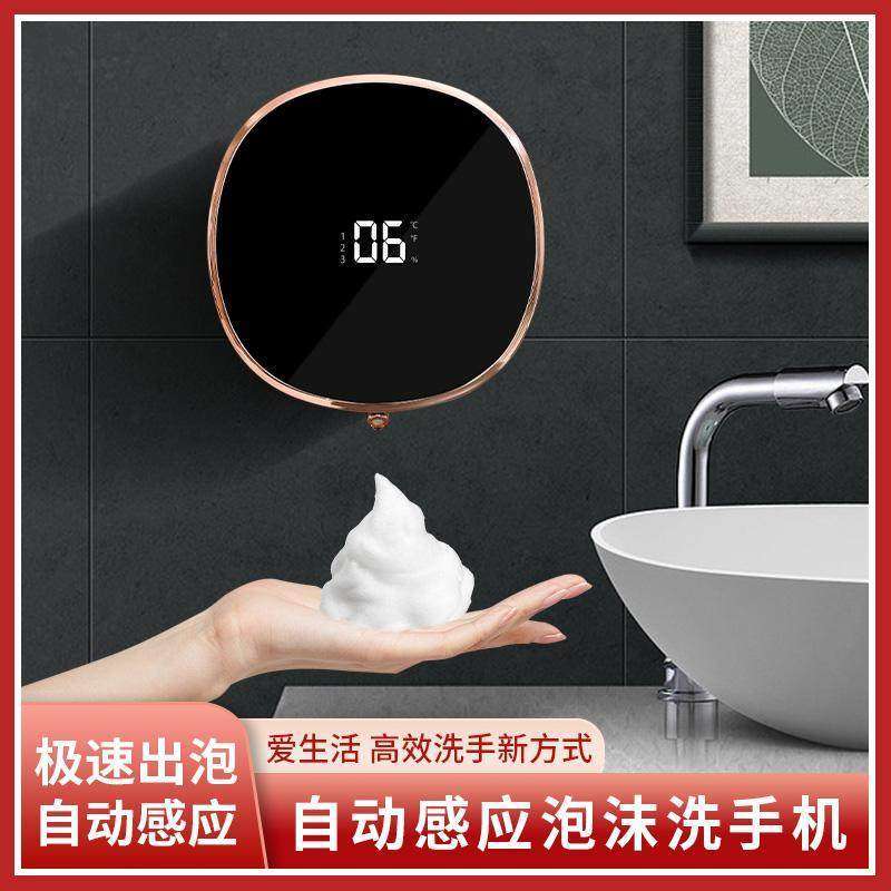 智能感应泡沫洗手机家用免打孔挂壁式自动出泡儿童抑菌皂液器