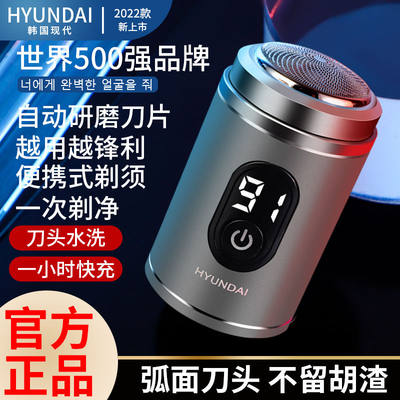 HYUNDAI便携式可水洗电动剃须刀