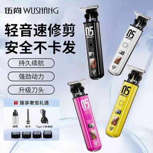 伍尚剪发器美发电推子电动理发器