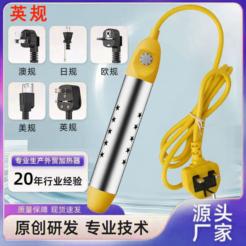 烧水棒英规自动断电电热器大功率洗澡专用水桶浴缸欧英美标热得快